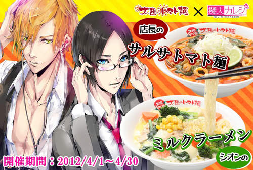 《乙女拉麵》今天你要吃的是哪一種口味>////< 《乙女拉麵》今天你要吃的是哪一種口味>////<