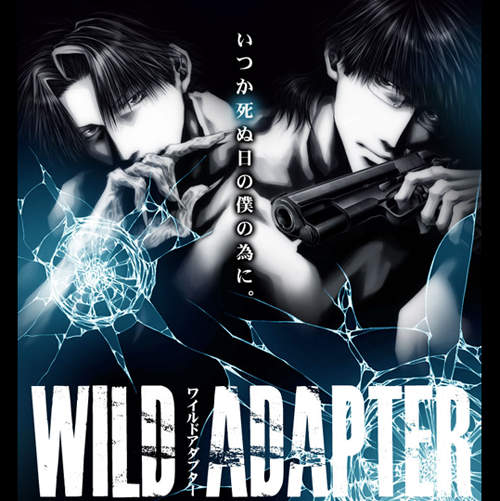 《Wild Adapter 疾暴執行部》OVA確定! 《Wild Adapter 疾暴執行部》OVA確定!