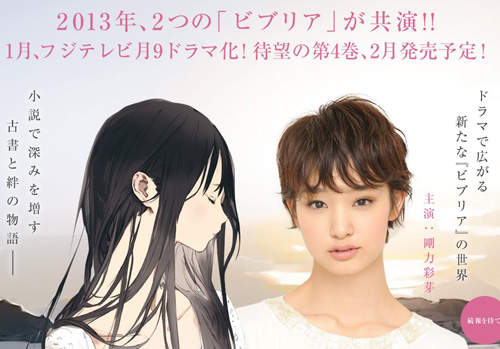 【2013冬季日劇月九】剛力彩芽初主演月九《古書堂事件手帖》～