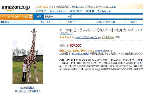 等身大的長頸鹿　你是真心覺得它很實用嗎？