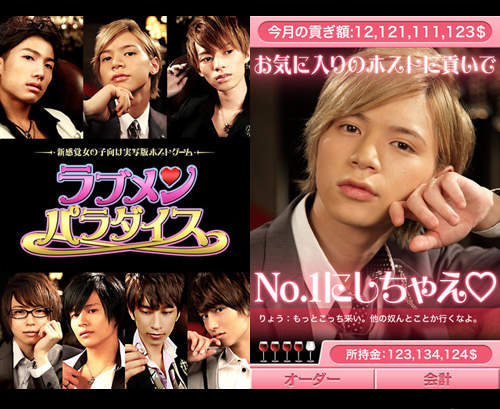 超真實《男公關app》　指名的男公關還會打電話給你喔～♥