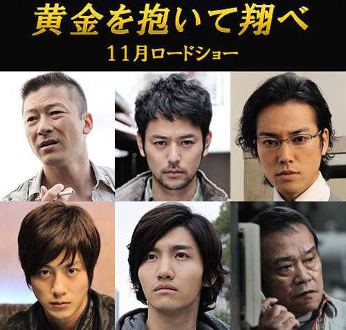 妻夫木聰 x 井筒和幸電影新作:《抱著黃金飛翔》 妻夫木聰 x 井筒和幸電影新作:《抱著黃金飛翔》
