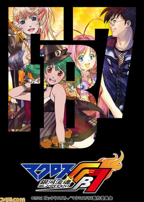 《超時空要塞FB7》劇場版今秋上映  Frontier與7的奇蹟重唱！？