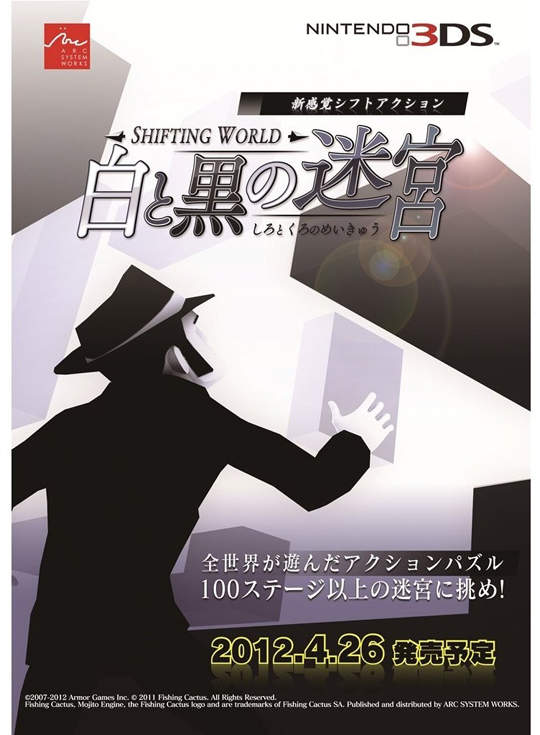 N3DS《白與黑的迷宮》 排擠邏輯不好的人的益智遊戲... N3DS《白與黑的迷宮》 排擠邏輯不好的人的益智遊戲...