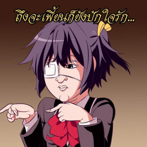 《日漫泰正點》日本動漫遇上泰國傳統畫風~趴兔(驚) 《日漫泰正點》日本動漫遇上泰國傳統畫風~趴兔(驚)