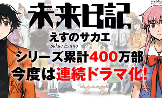 「未來日記」真人電視版～岡田將生主演！