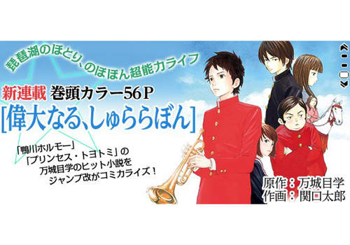 萬城目學作品「偉大的咻啦啦砰 」漫畫化啦～♪