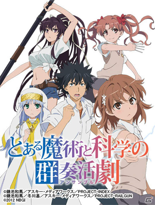 砲姊神威《魔法與科學的群奏活劇》魔禁電磁砲二合一! 砲姊神威《魔法與科學的群奏活劇》魔禁電磁砲二合一!