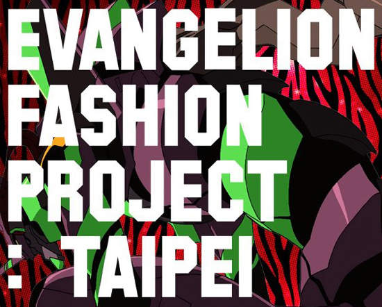 《新世紀福音戰士:潮流計畫》 台北明天登場! 《新世紀福音戰士:潮流計畫》 台北明天登場!