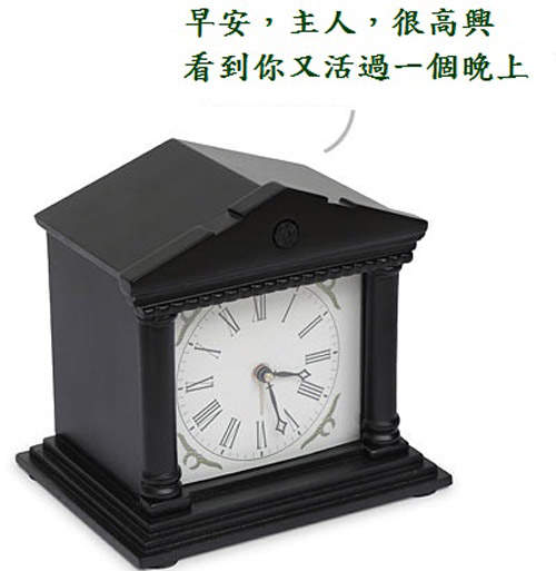 《萬能管家》鬧鐘 讓你每天被專屬管家叫醒 《萬能管家》鬧鐘 讓你每天被專屬管家叫醒