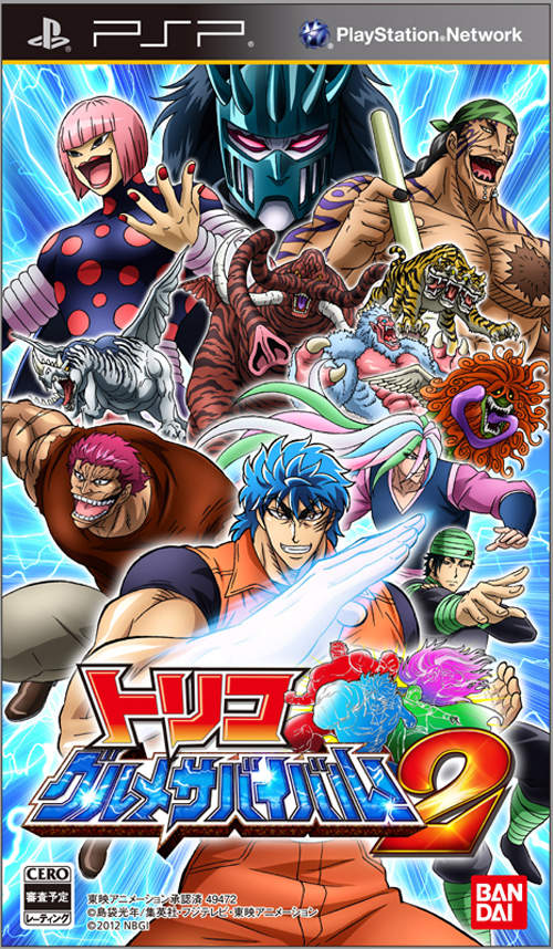 PSP《美食獵人TORIKO：美食求生戰！2》  肚子餓了嗎？