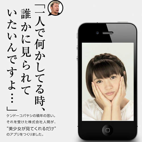 《美少女盯著你看app》解救寂寞的單身男子~ 《美少女盯著你看app》解救寂寞的單身男子~