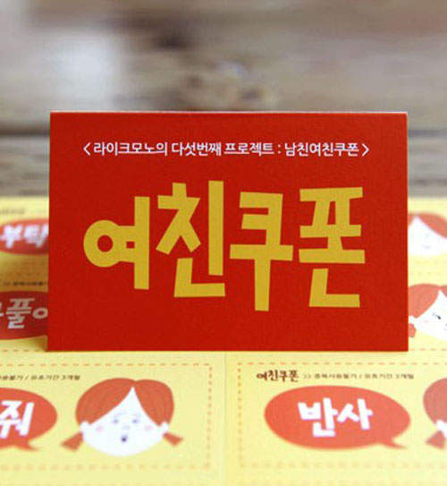 《感情加溫Coupon卡》嗯~~~不要生氣嘛!! 《感情加溫Coupon卡》嗯~~~不要生氣嘛!!