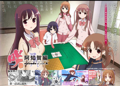 美少女的麻將物語《天才麻將少女 阿知賀編》今春開播❖