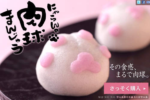日式風味和菓子《貓肉球饅頭》～ NYA♪