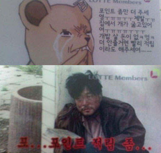 《韓國樂天儲值卡》看看網友惡搞的卡片封面吧! 《韓國樂天儲值卡》看看網友惡搞的卡片封面吧!