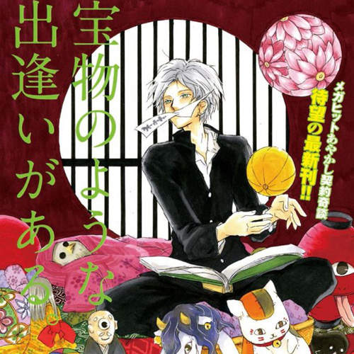 貓咪老師大玩海上活動~慶祝《夏目友人帳》單行本第 14 集要出刊啦! 貓咪老師大玩海上活動~慶祝《夏目友人帳》單行本第 14 集要出刊啦!