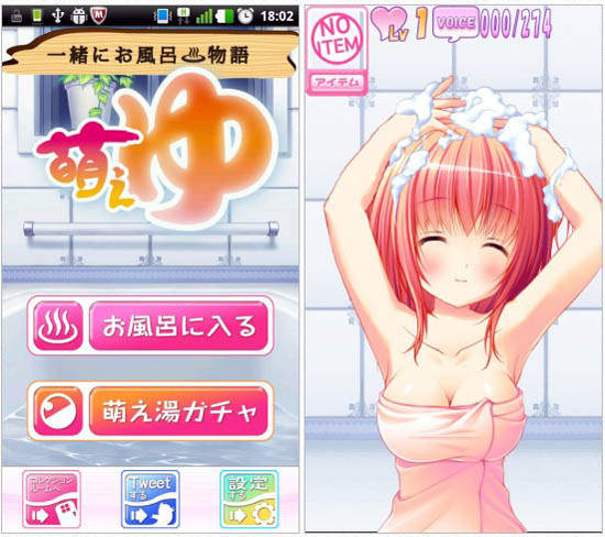 《混浴APP》跟萌美眉一起洗澡吧♥～