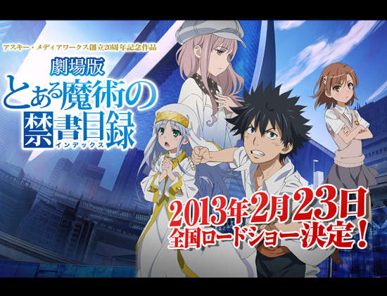 《魔法禁書目錄》劇場版 首支PV搶先看! 《魔法禁書目錄》劇場版 首支PV搶先看!