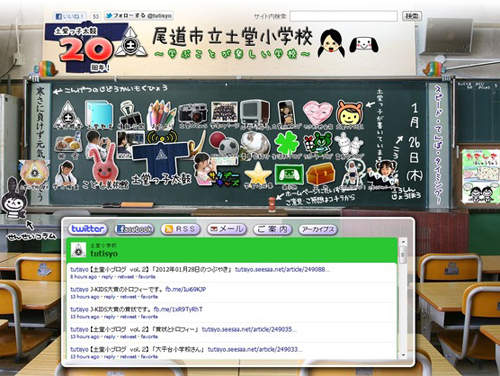 現在日本小學的網站簡直是粉絲級的貼身! 現在日本小學的網站簡直是粉絲級的貼身!