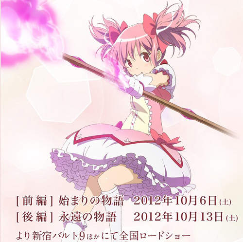 《魔法少女小圓》劇場版的上映日期公開了呀! 《魔法少女小圓》劇場版的上映日期公開了呀!