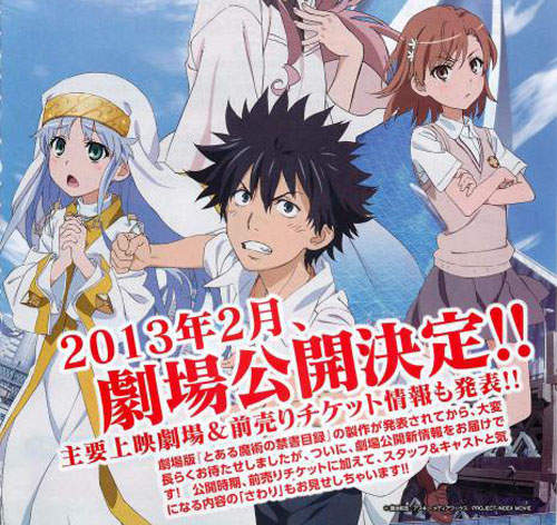 《魔法禁書目錄 劇場版》2013年2月上映...還好久啊