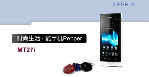 Sony尚未發表的隱藏手機《Xperia Pepper》搶先曝光! Sony尚未發表的隱藏手機《Xperia Pepper》搶先曝光!