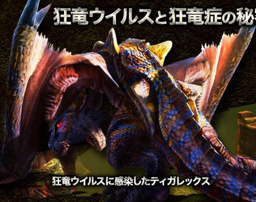 《魔物獵人4》狂龍病肆虐！？C社是有多愛放病毒...