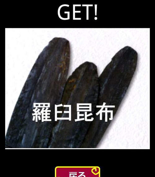抓昆布app《コンブガチャ》......啊這是要幹嘛啦!? 抓昆布app《コンブガチャ》......啊這是要幹嘛啦!?