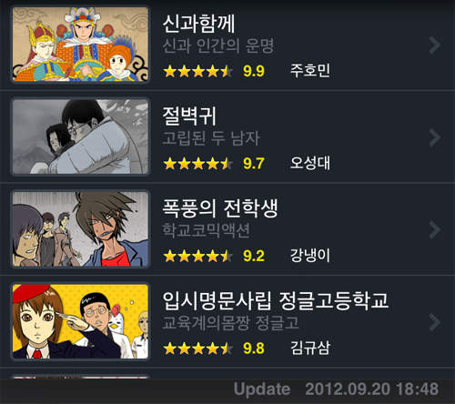 Naver Webtoons~用手機看韓國網路漫畫的好東東 Naver Webtoons~用手機看韓國網路漫畫的好東東