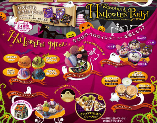 31《萬聖節限定冰淇淋》怎麼都這麼可愛♥ 31《萬聖節限定冰淇淋》怎麼都這麼可愛♥