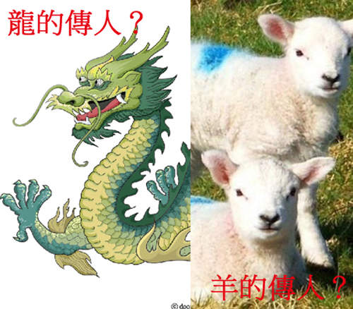 《羊的傳人》古老的東方有一隻羊......？