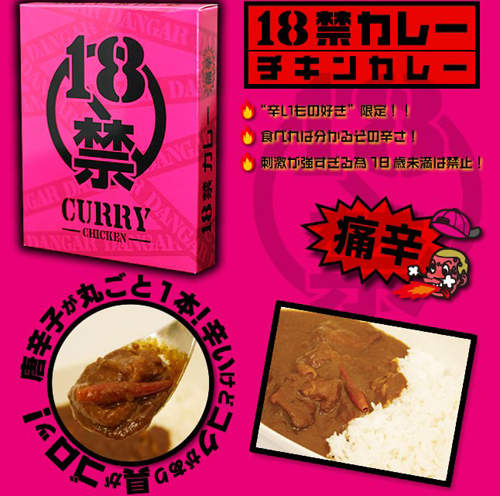 《18禁咖哩》吃下去會全身發汗還會痛痛! 《18禁咖哩》吃下去會全身發汗還會痛痛!
