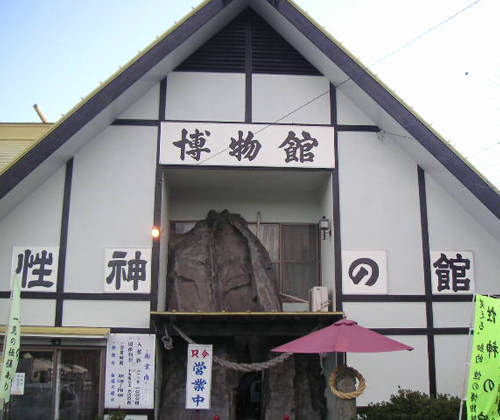 日本《性神之館》館長表示：好色之人勿入　好學者大歡迎。