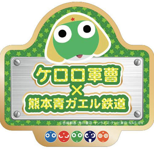《Keroro軍曹 × 綠青蛙電車》傻瓜青蛙跟綠青蛙電車的關係是~? 《Keroro軍曹 × 綠青蛙電車》傻瓜青蛙跟綠青蛙電車的關係是~?