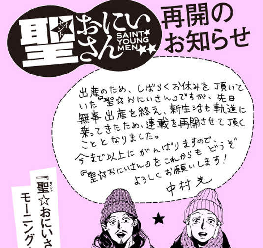 《聖哥傳》3 月 22 日漫畫連載再開囉~☆  《聖哥傳》3 月 22 日漫畫連載再開囉~☆