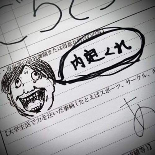 日本人求職壓力大 光看履歷表就知道wwww  日本人求職壓力大 光看履歷表就知道wwww