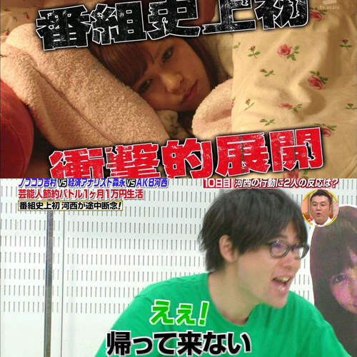 河西智美確定退出《黃金傳說一個月一萬日圓生活》