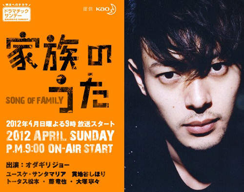 小田切讓☆主演 2012 春季日劇《家族之歌》♪ 小田切讓☆主演 2012 春季日劇《家族之歌》♪