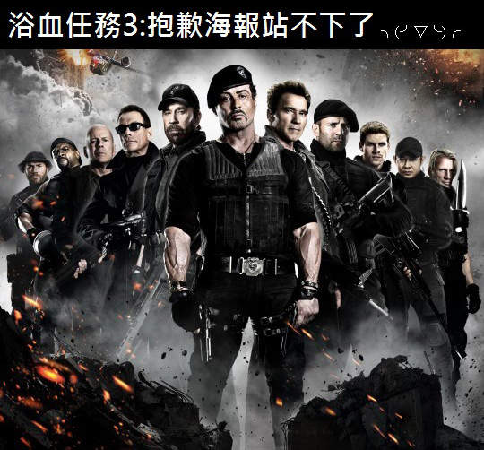 《浴血任務3》惡靈騎士、印第安那瓊斯、刀鋒戰士參戰？！