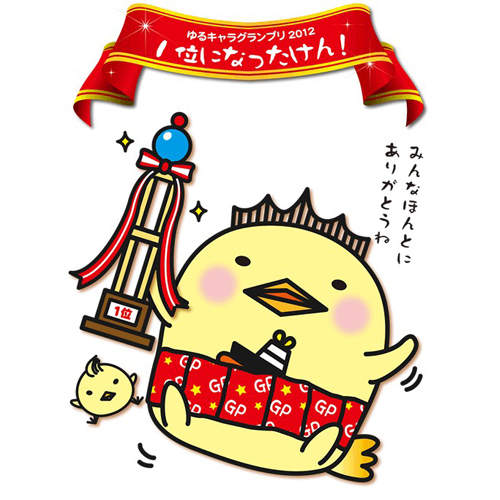 2012年《日本No.1吉祥物》果然是那個撞飛人家的wwww