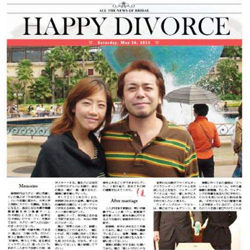 《離婚快報》本日大頭條~親愛的!祝我們離婚快樂♥ 《離婚快報》本日大頭條~親愛的!祝我們離婚快樂♥