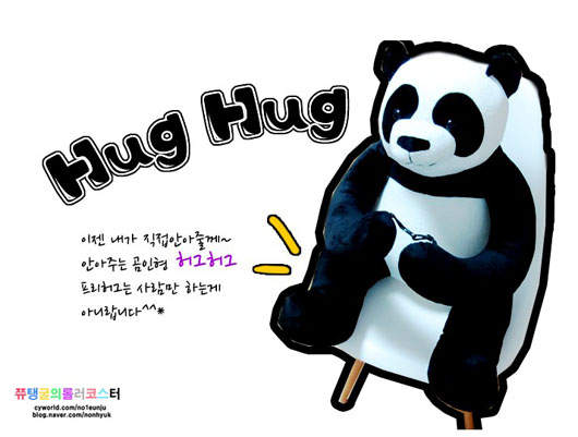 《HugHug熊貓娃娃》快來抱抱我(撒嬌) 《HugHug熊貓娃娃》快來抱抱我(撒嬌)