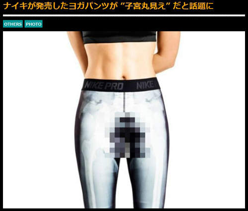 NIKE推出看得見子宮的緊身褲!?(驚) NIKE推出看得見子宮的緊身褲!?(驚)