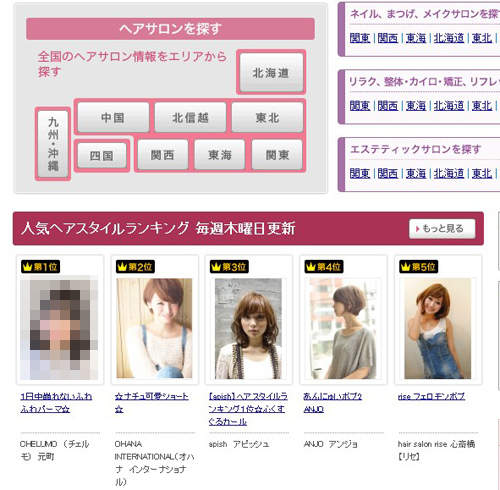 《日本全國人氣髮型》第一名讓鄉民覺得投票作假的原因...... 《日本全國人氣髮型》第一名讓鄉民覺得投票作假的原因......