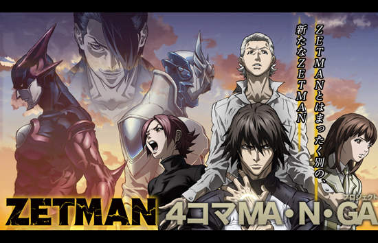 虎兔的大前輩《ZETMAN》預告出爐
