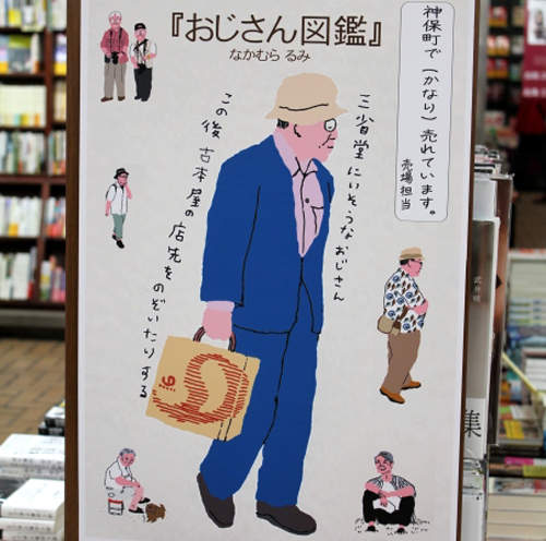 《歐吉桑圖鑑》你身邊也有出現過這些阿北嗎? 《歐吉桑圖鑑》你身邊也有出現過這些阿北嗎?