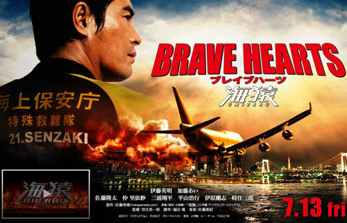 海猿 4：《 BRAVE HEARTS 海猿》7月13日上映確認！