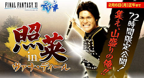 《FINAL FANTASY XI》的親善大使「照英」  看到你我才各種想哭勒! 《FINAL FANTASY XI》的親善大使「照英」  看到你我才各種想哭勒!