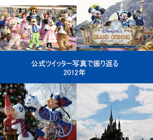 東京迪士尼樂園官方Twitter今年最有人氣的照片是？